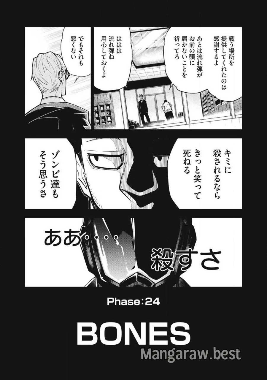 ぶっ壊れ世界で死んだ時 第24話 - Trang 3