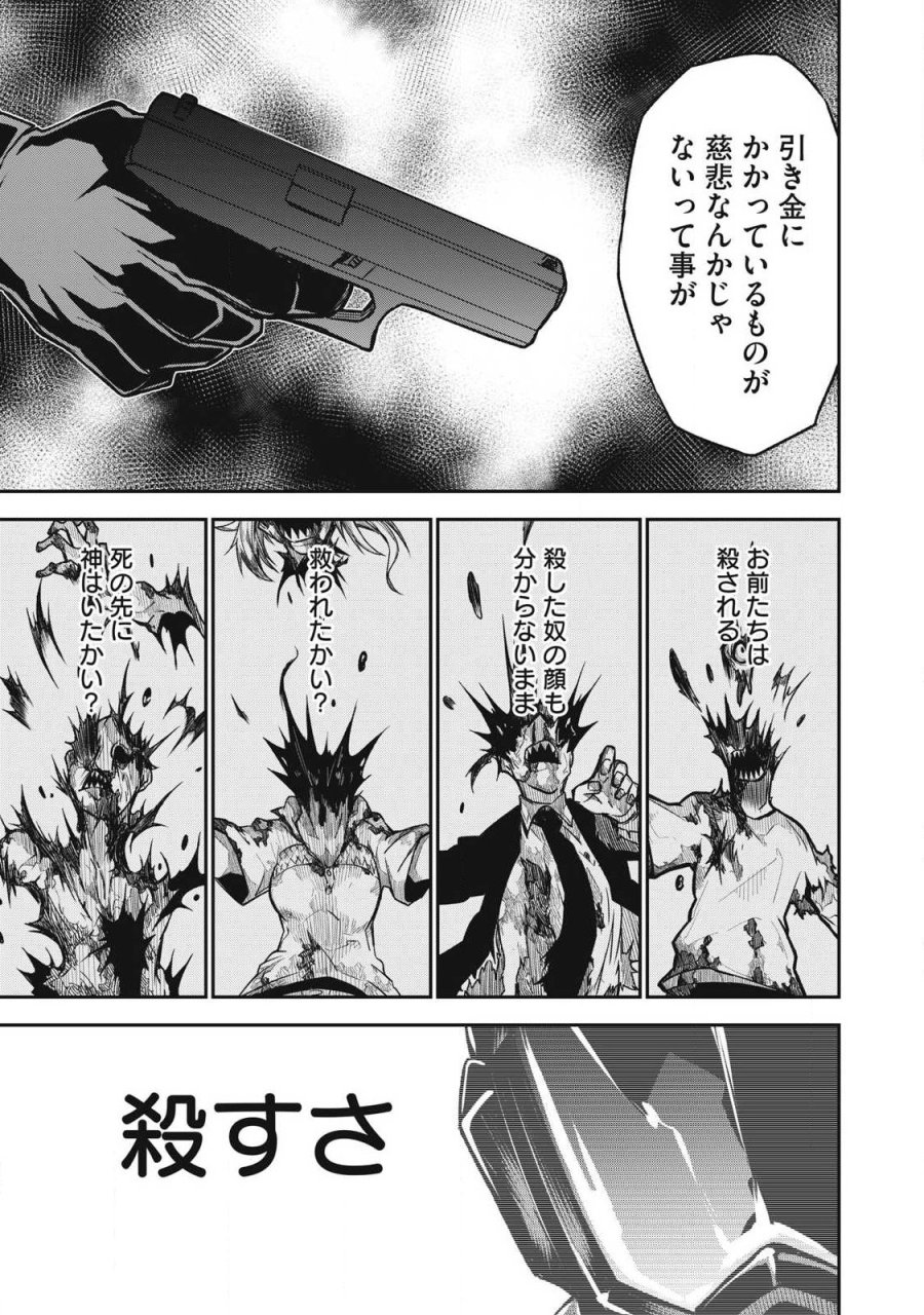 ぶっ壊れ世界で死んだ時 第24話 - Trang 7