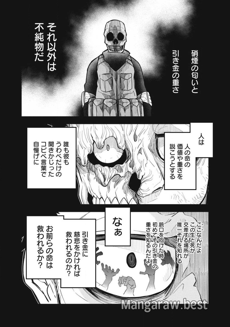 ぶっ壊れ世界で死んだ時 第24話 - Trang 8