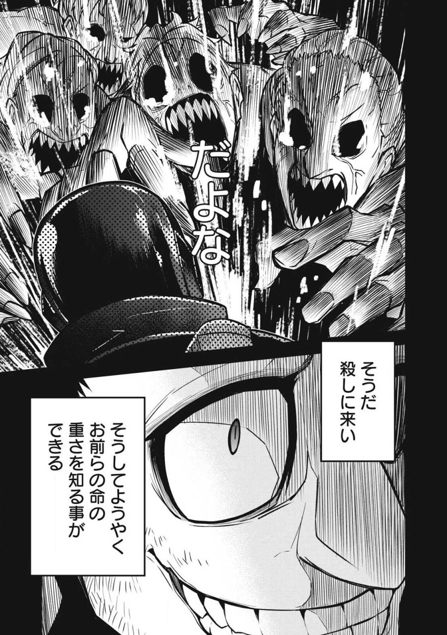 ぶっ壊れ世界で死んだ時 第24話 - Trang 9