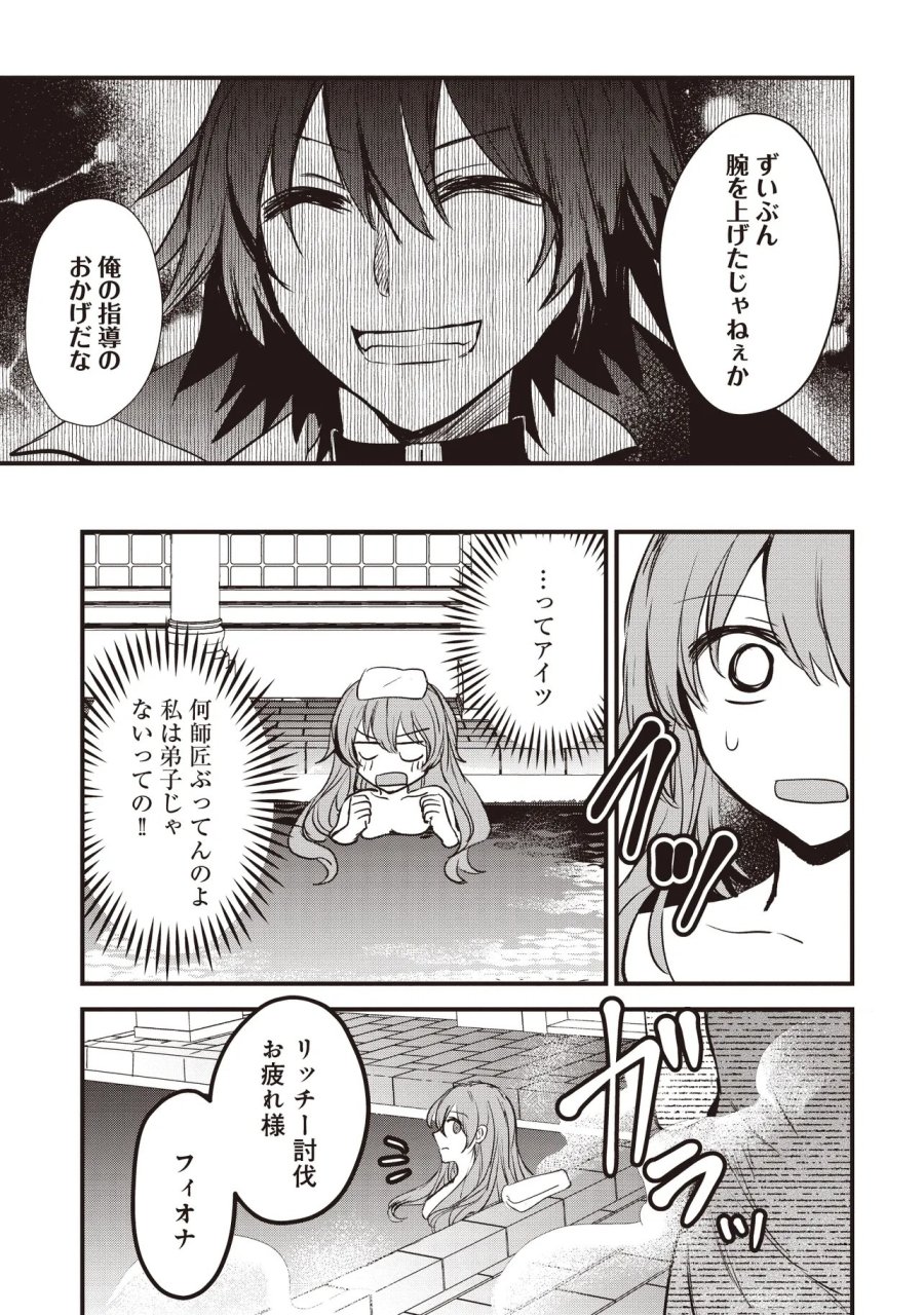 極剣のスラッシュ ～初級スキル極めたら、いつの間にか迷宮都市最強になってたんだが～ 第8.1話 - Page 3