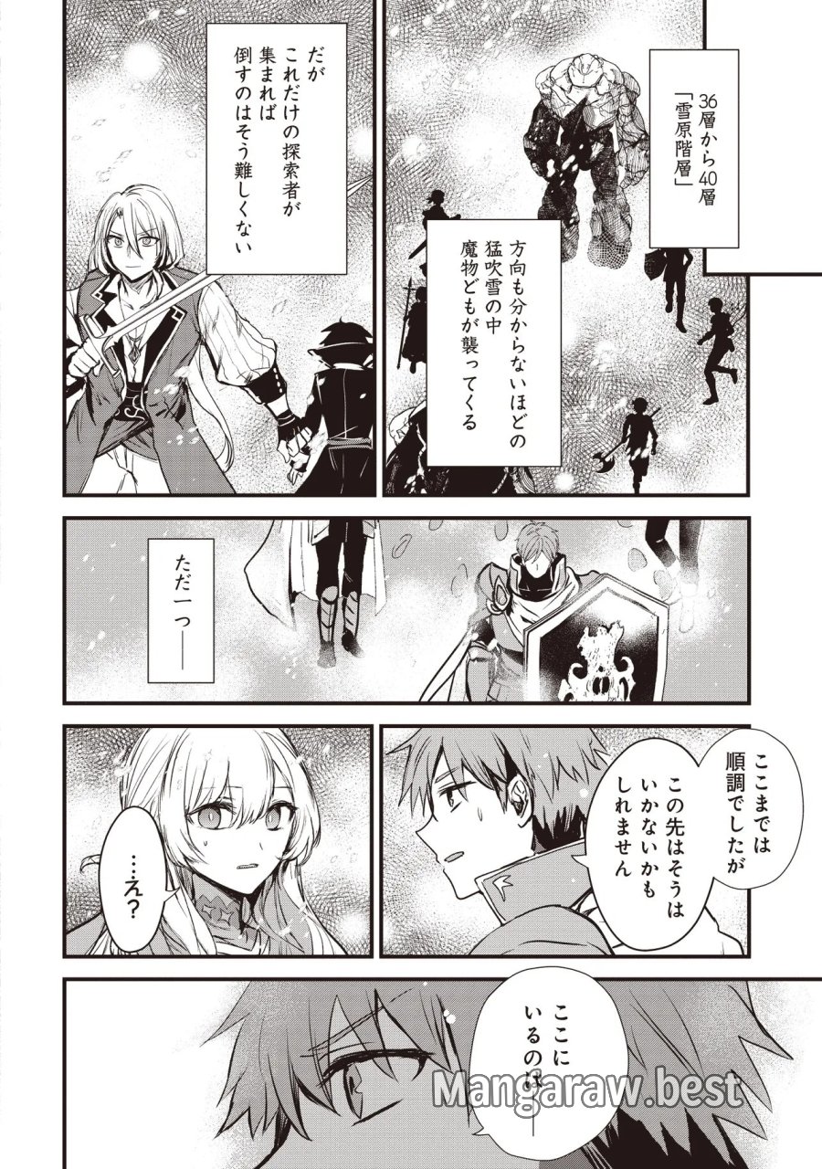 極剣のスラッシュ ～初級スキル極めたら、いつの間にか迷宮都市最強になってたんだが～ 第8.3話 - Page 1