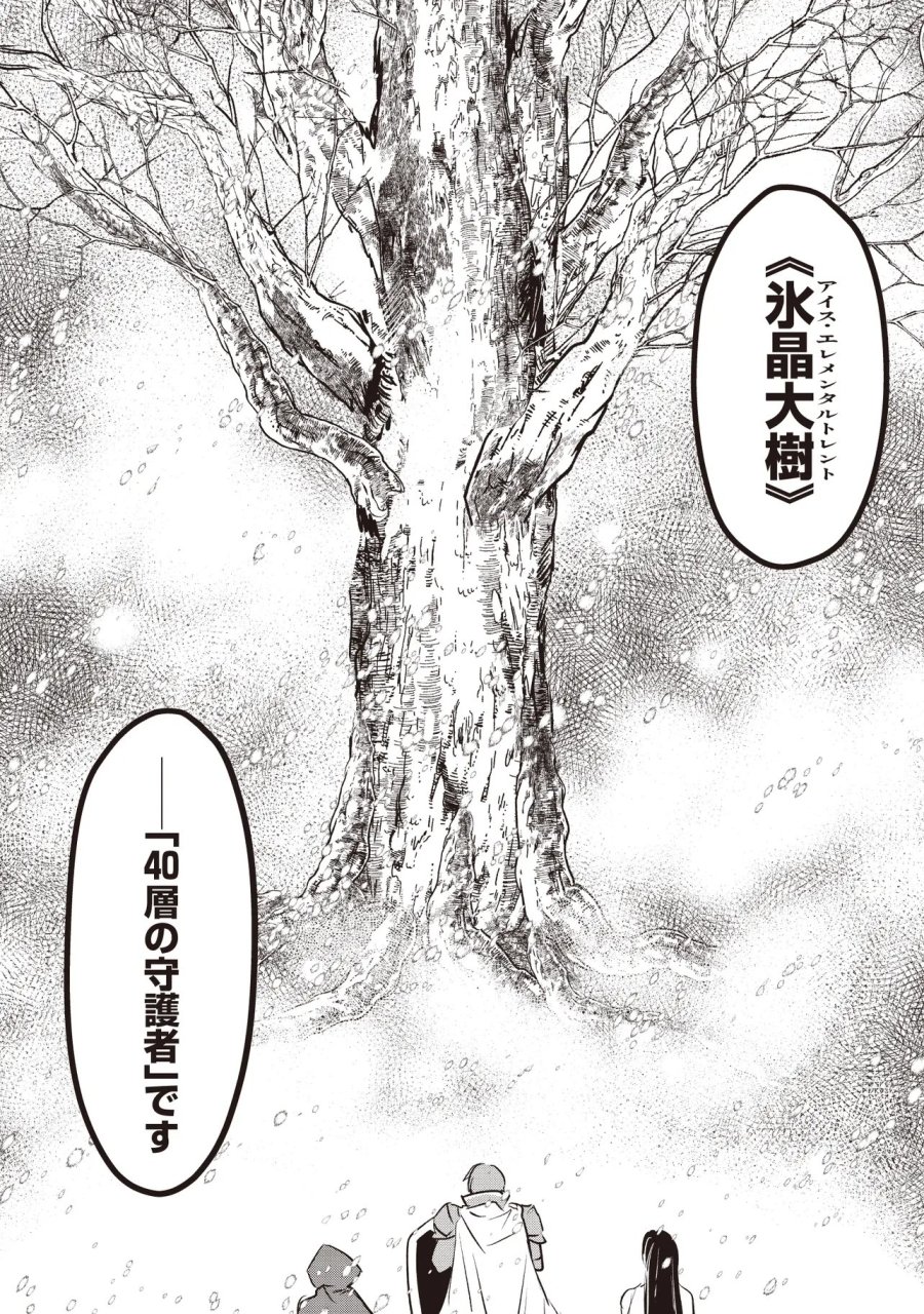 極剣のスラッシュ ～初級スキル極めたら、いつの間にか迷宮都市最強になってたんだが～ 第8.3話 - Page 2