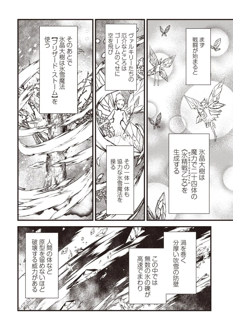 極剣のスラッシュ ～初級スキル極めたら、いつの間にか迷宮都市最強になってたんだが～ 第8.3話 - Page 5
