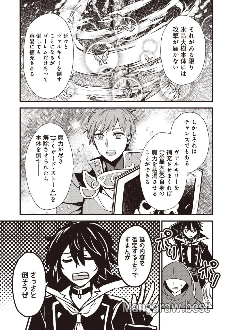 極剣のスラッシュ ～初級スキル極めたら、いつの間にか迷宮都市最強になってたんだが～ 第8.3話 - Page 6