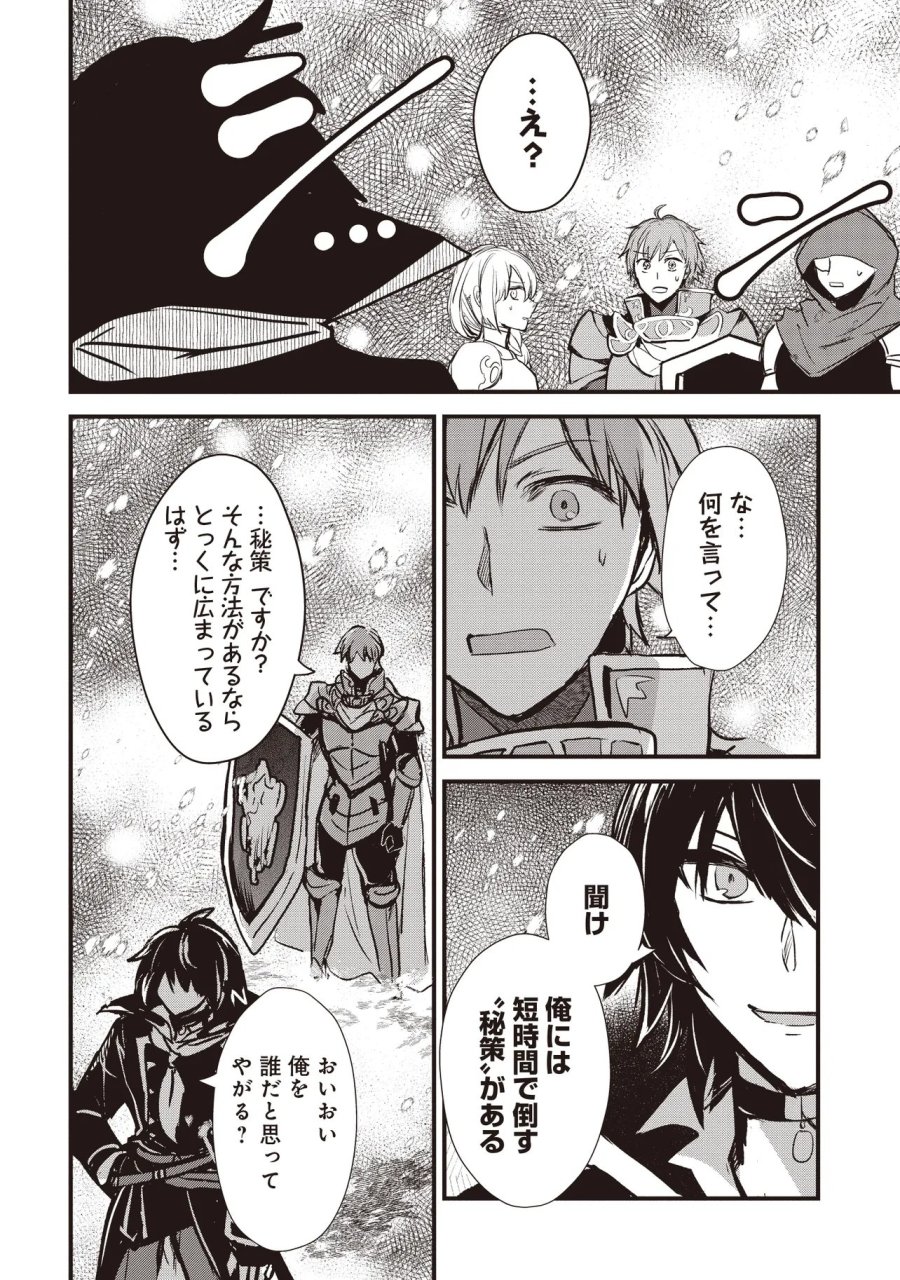 極剣のスラッシュ ～初級スキル極めたら、いつの間にか迷宮都市最強になってたんだが～ 第8.4話 - Page 1