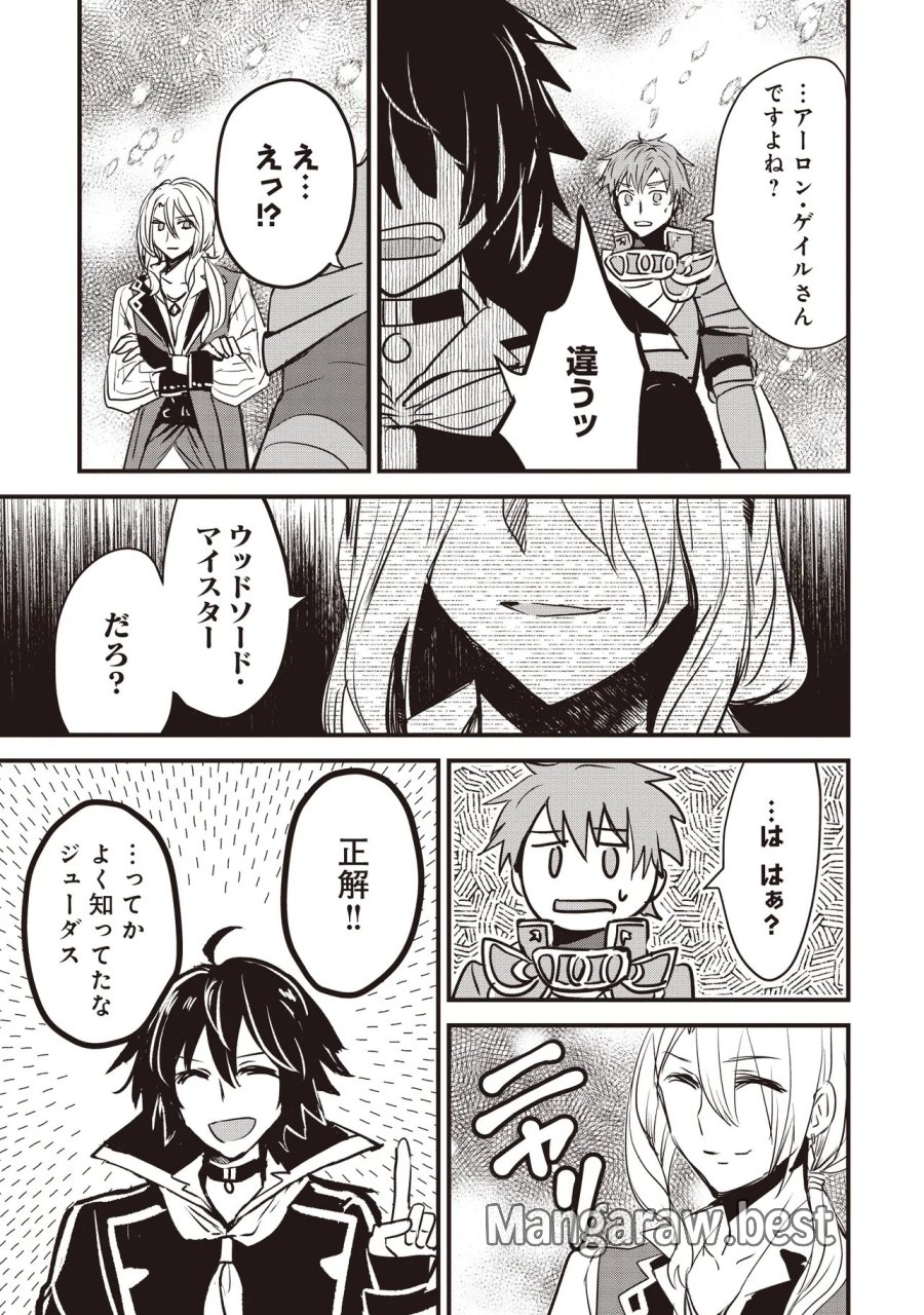 極剣のスラッシュ ～初級スキル極めたら、いつの間にか迷宮都市最強になってたんだが～ 第8.4話 - Page 2
