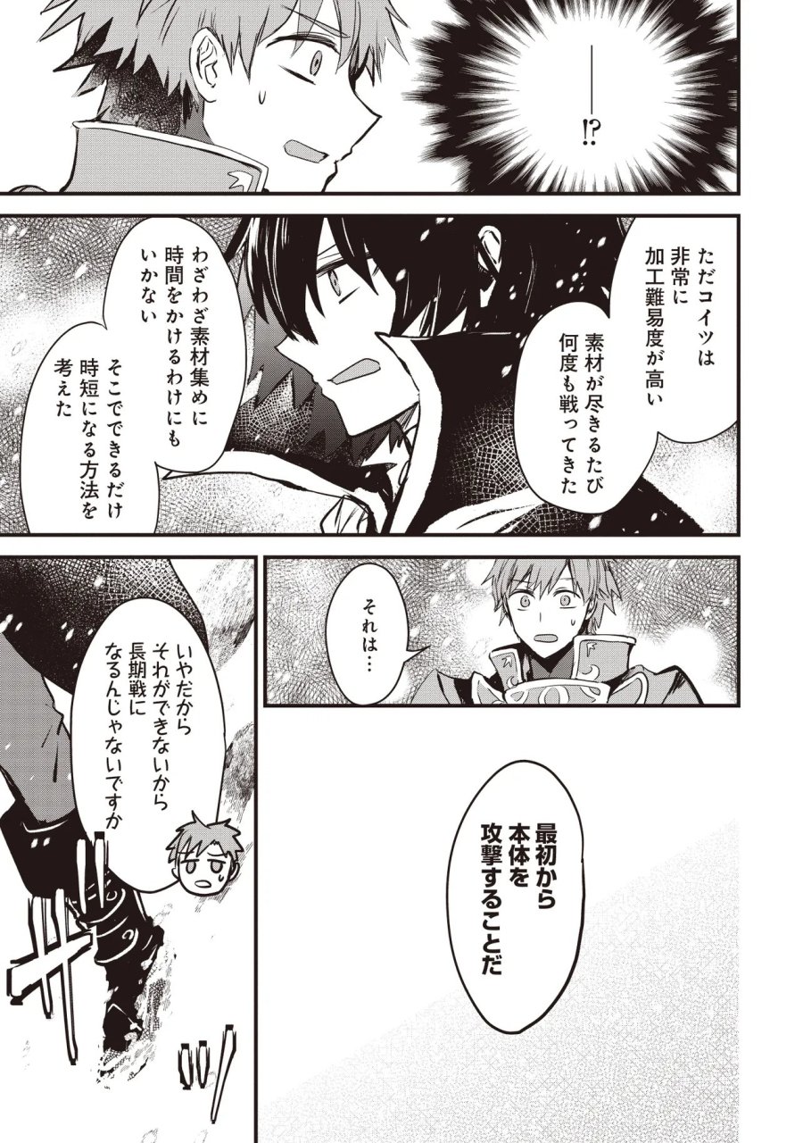 極剣のスラッシュ ～初級スキル極めたら、いつの間にか迷宮都市最強になってたんだが～ 第8.4話 - Page 6