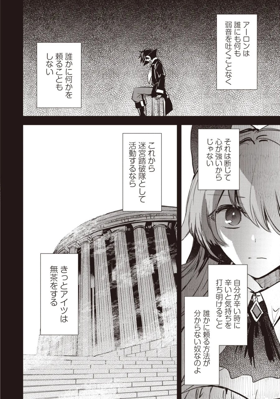 極剣のスラッシュ ～初級スキル極めたら、いつの間にか迷宮都市最強になってたんだが～ 第7.2話 - Trang 3