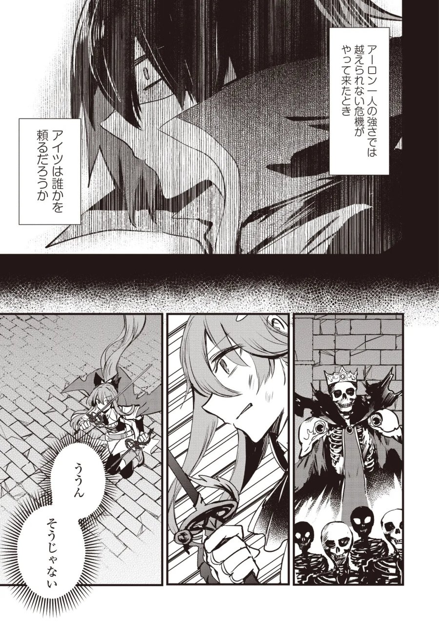 極剣のスラッシュ ～初級スキル極めたら、いつの間にか迷宮都市最強になってたんだが～ 第7.2話 - Trang 4