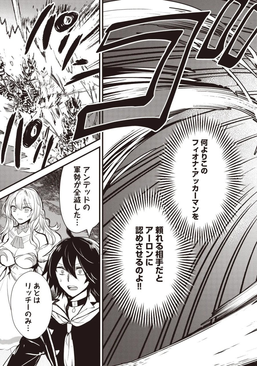 極剣のスラッシュ ～初級スキル極めたら、いつの間にか迷宮都市最強になってたんだが～ 第7.2話 - Trang 6