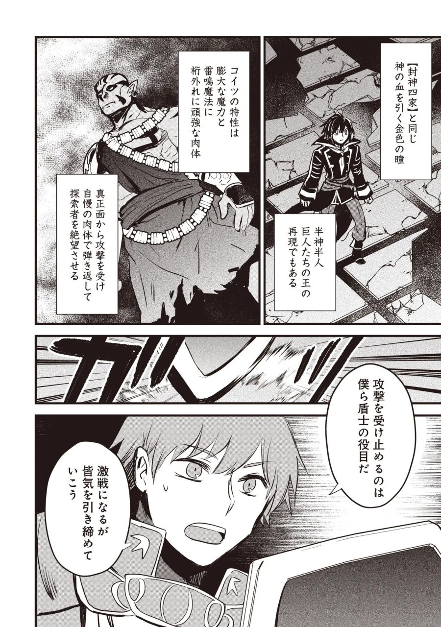 極剣のスラッシュ ～初級スキル極めたら、いつの間にか迷宮都市最強になってたんだが～ 第8.2話 - Page 4