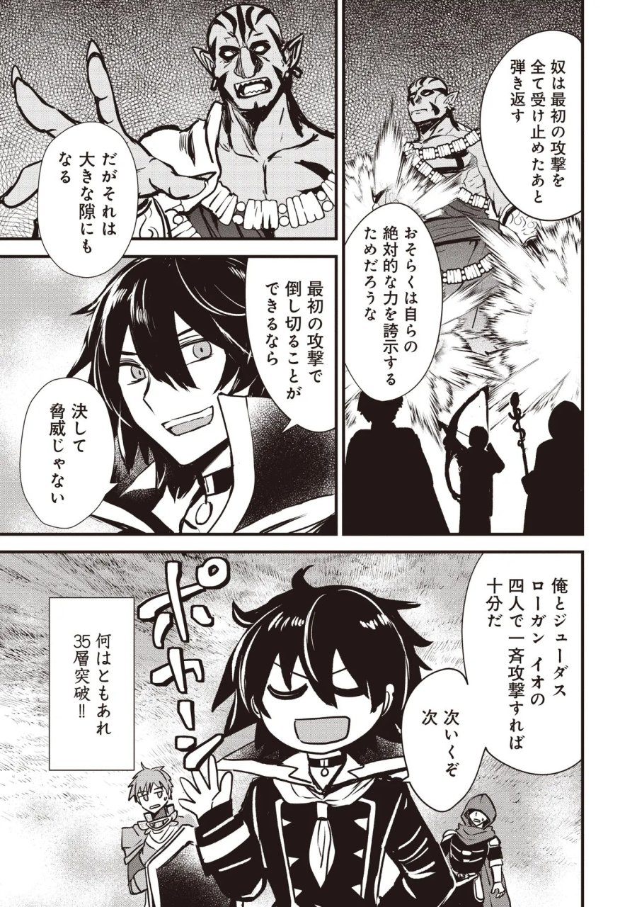 極剣のスラッシュ ～初級スキル極めたら、いつの間にか迷宮都市最強になってたんだが～ 第8.2話 - Page 9