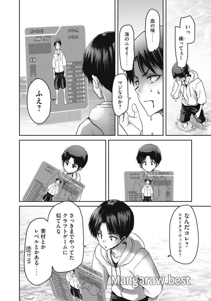 クラフトスキルで異世界の無人島を大改造！ 『……とか思ったら先住民がいて、俺の子種を狙っているようです』 第1.1話 - Trang 16