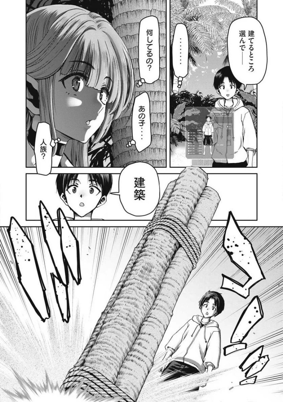 クラフトスキルで異世界の無人島を大改造！ 『……とか思ったら先住民がいて、俺の子種を狙っているようです』 第1.1話 - Trang 18