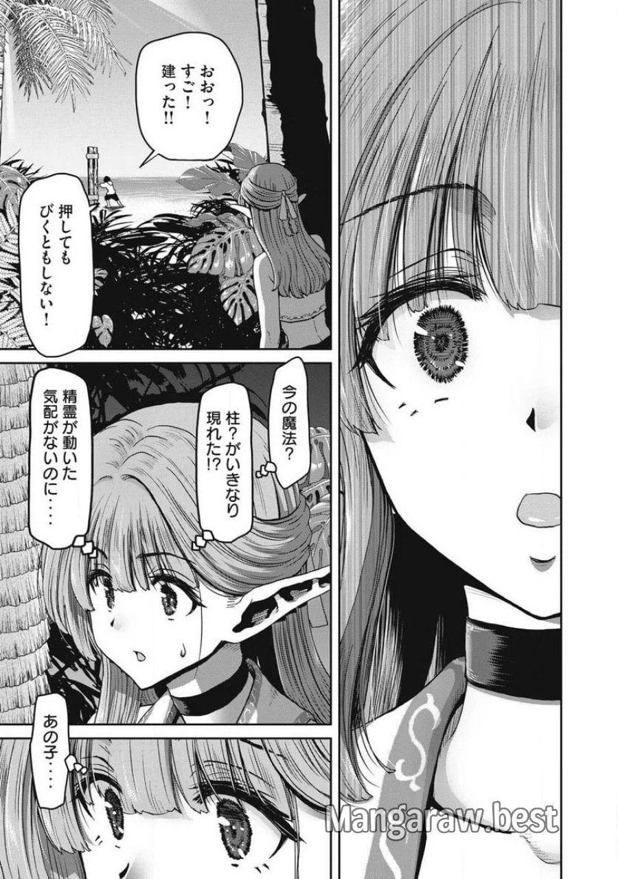 クラフトスキルで異世界の無人島を大改造！ 『……とか思ったら先住民がいて、俺の子種を狙っているようです』 第1.1話 - Trang 19