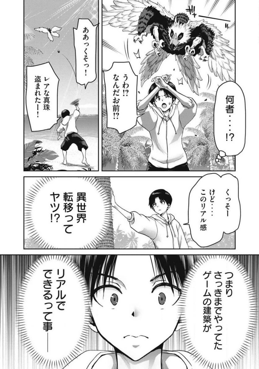 クラフトスキルで異世界の無人島を大改造！ 『……とか思ったら先住民がいて、俺の子種を狙っているようです』 第1.1話 - Trang 20