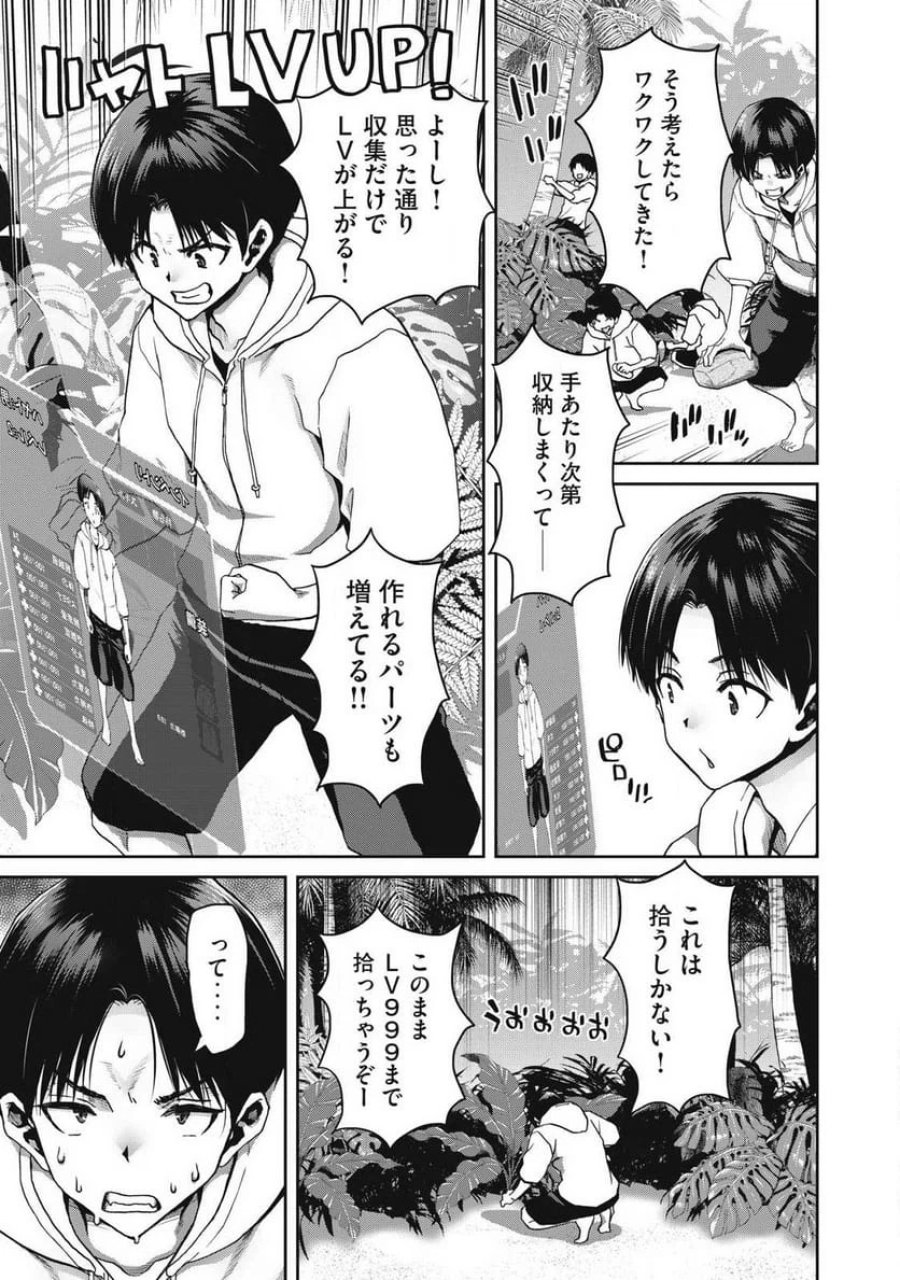 クラフトスキルで異世界の無人島を大改造！ 『……とか思ったら先住民がいて、俺の子種を狙っているようです』 第1.1話 - Trang 21