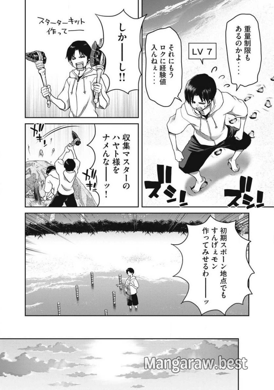 クラフトスキルで異世界の無人島を大改造！ 『……とか思ったら先住民がいて、俺の子種を狙っているようです』 第1.1話 - Trang 22