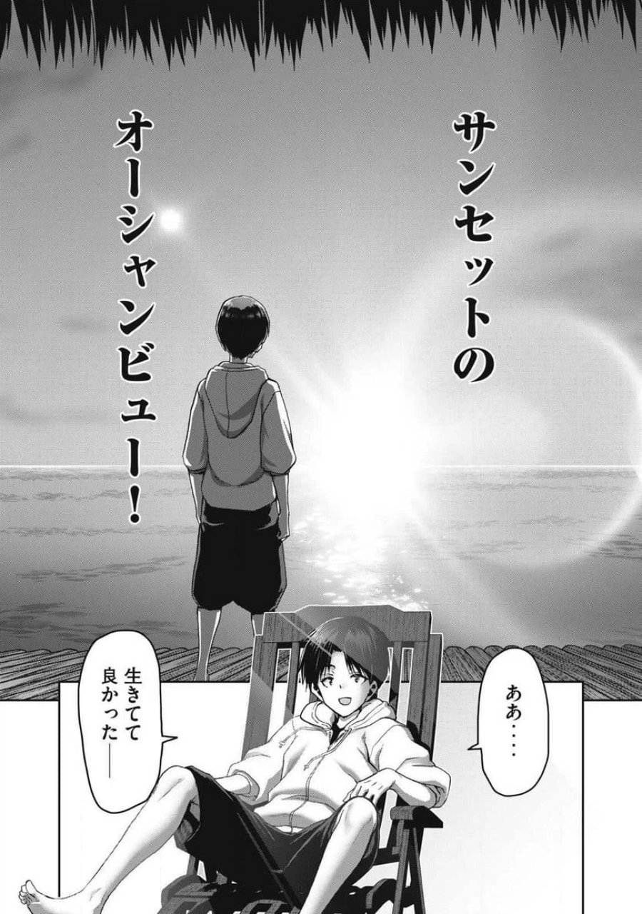 クラフトスキルで異世界の無人島を大改造！ 『……とか思ったら先住民がいて、俺の子種を狙っているようです』 第1.1話 - Trang 24