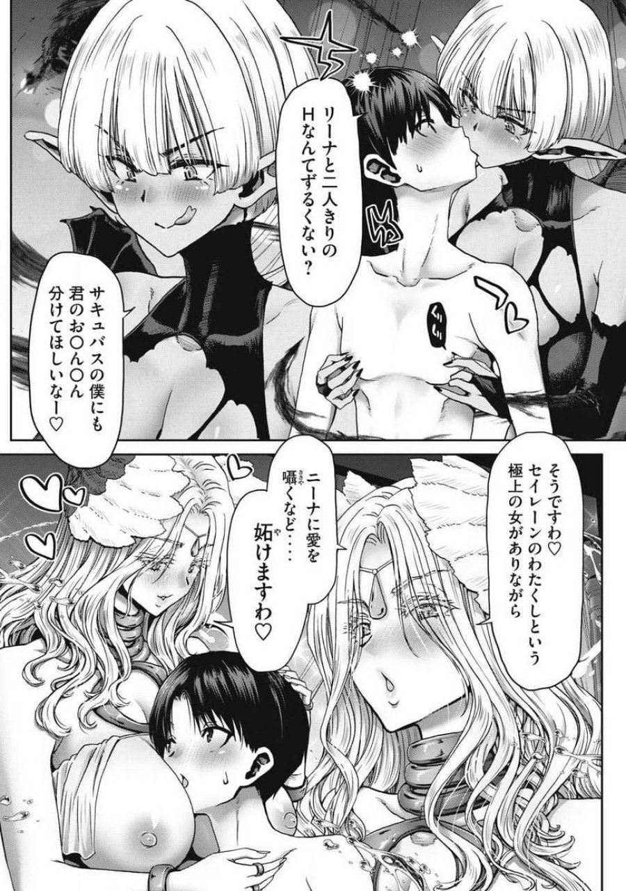 クラフトスキルで異世界の無人島を大改造！ 『……とか思ったら先住民がいて、俺の子種を狙っているようです』 第1.1話 - Trang 5