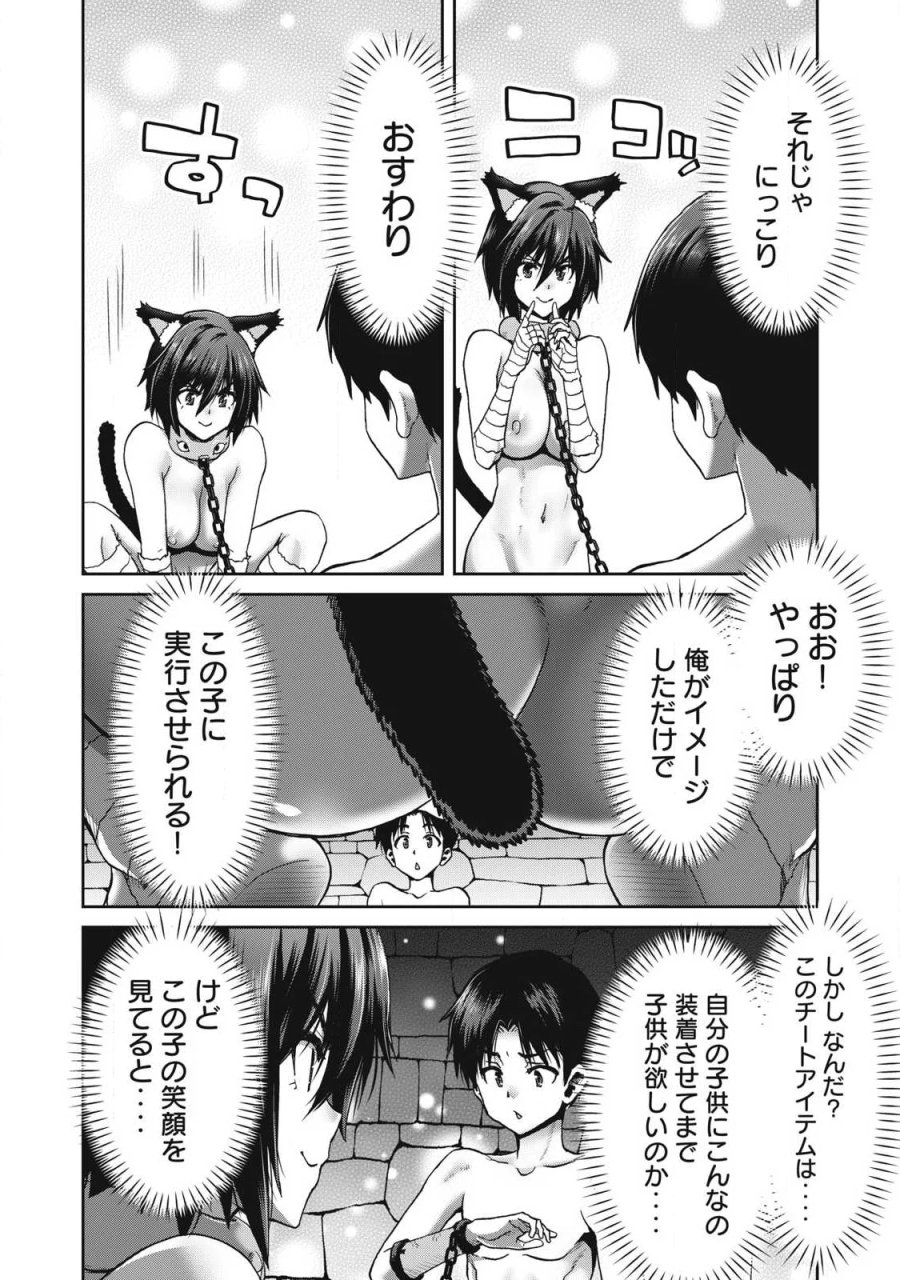 クラフトスキルで異世界の無人島を大改造！ 『……とか思ったら先住民がいて、俺の子種を狙っているようです』 第4.1話 - Page 10