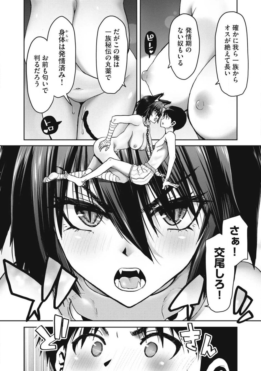 クラフトスキルで異世界の無人島を大改造！ 『……とか思ったら先住民がいて、俺の子種を狙っているようです』 第4.1話 - Page 18