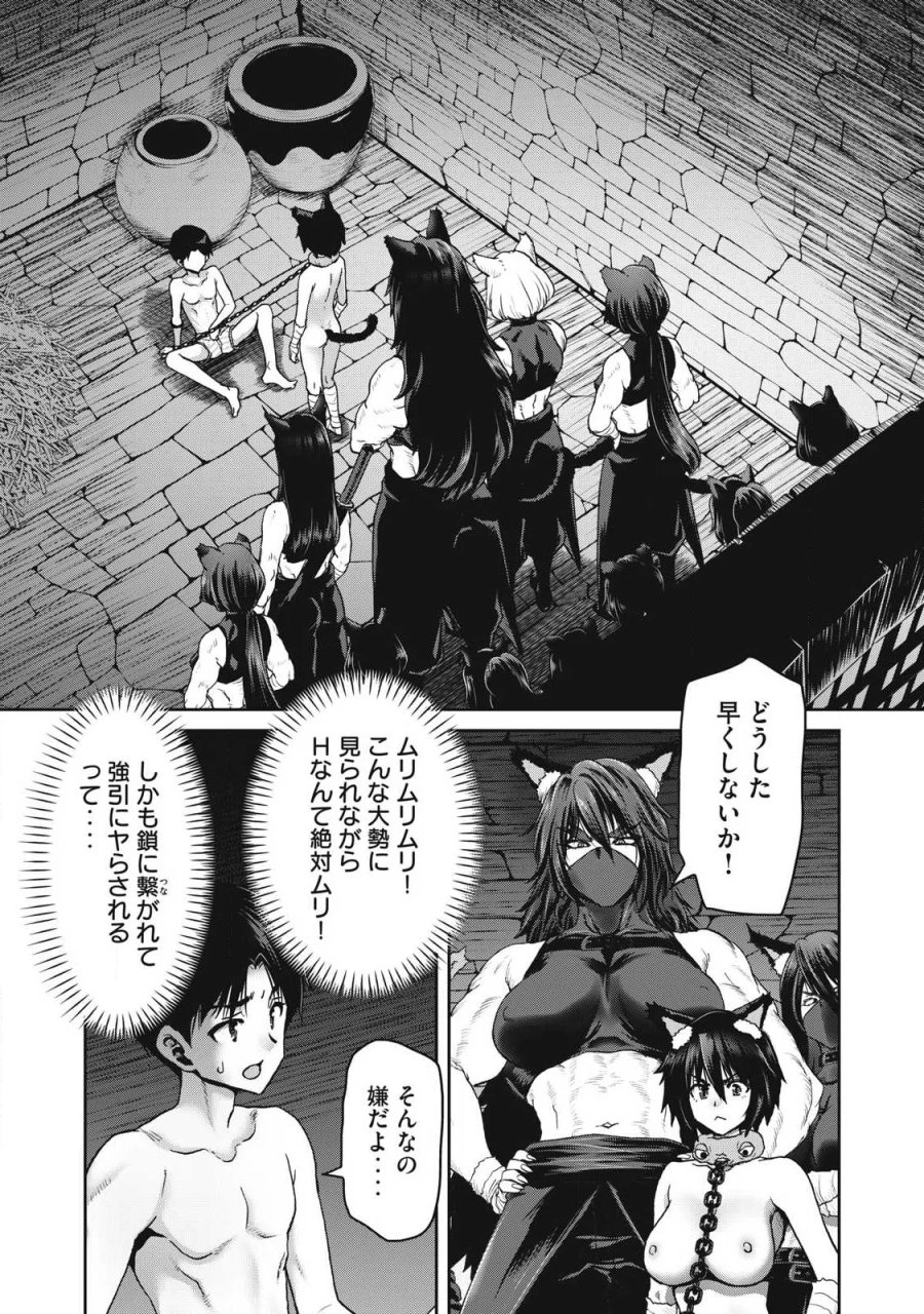 クラフトスキルで異世界の無人島を大改造！ 『……とか思ったら先住民がいて、俺の子種を狙っているようです』 第4.1話 - Page 3