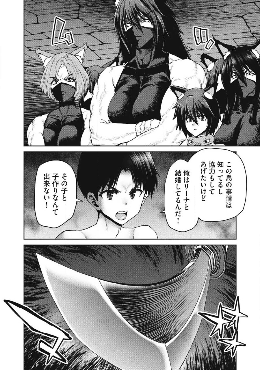 クラフトスキルで異世界の無人島を大改造！ 『……とか思ったら先住民がいて、俺の子種を狙っているようです』 第4.1話 - Page 4