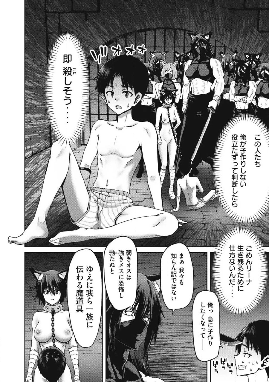 クラフトスキルで異世界の無人島を大改造！ 『……とか思ったら先住民がいて、俺の子種を狙っているようです』 第4.1話 - Page 6