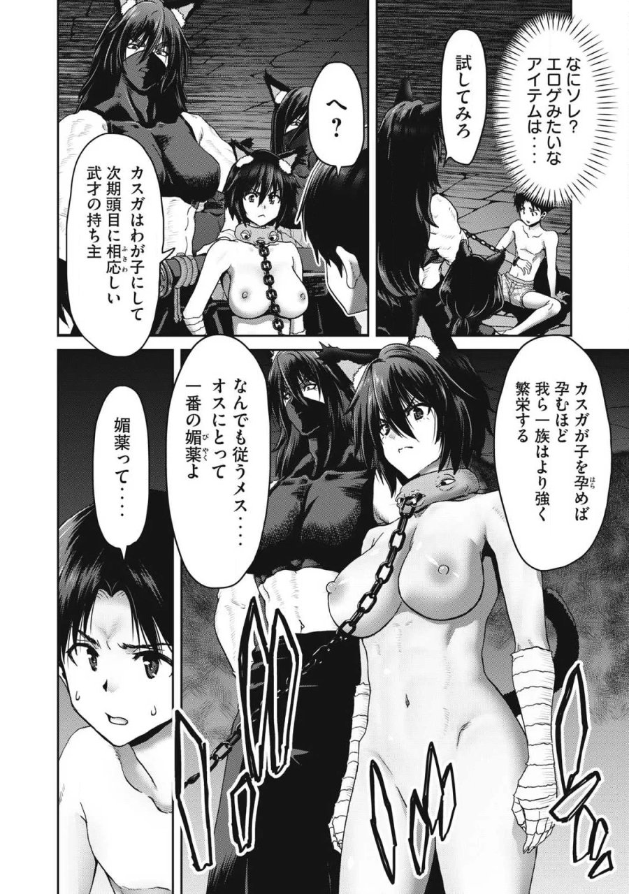 クラフトスキルで異世界の無人島を大改造！ 『……とか思ったら先住民がいて、俺の子種を狙っているようです』 第4.1話 - Page 8