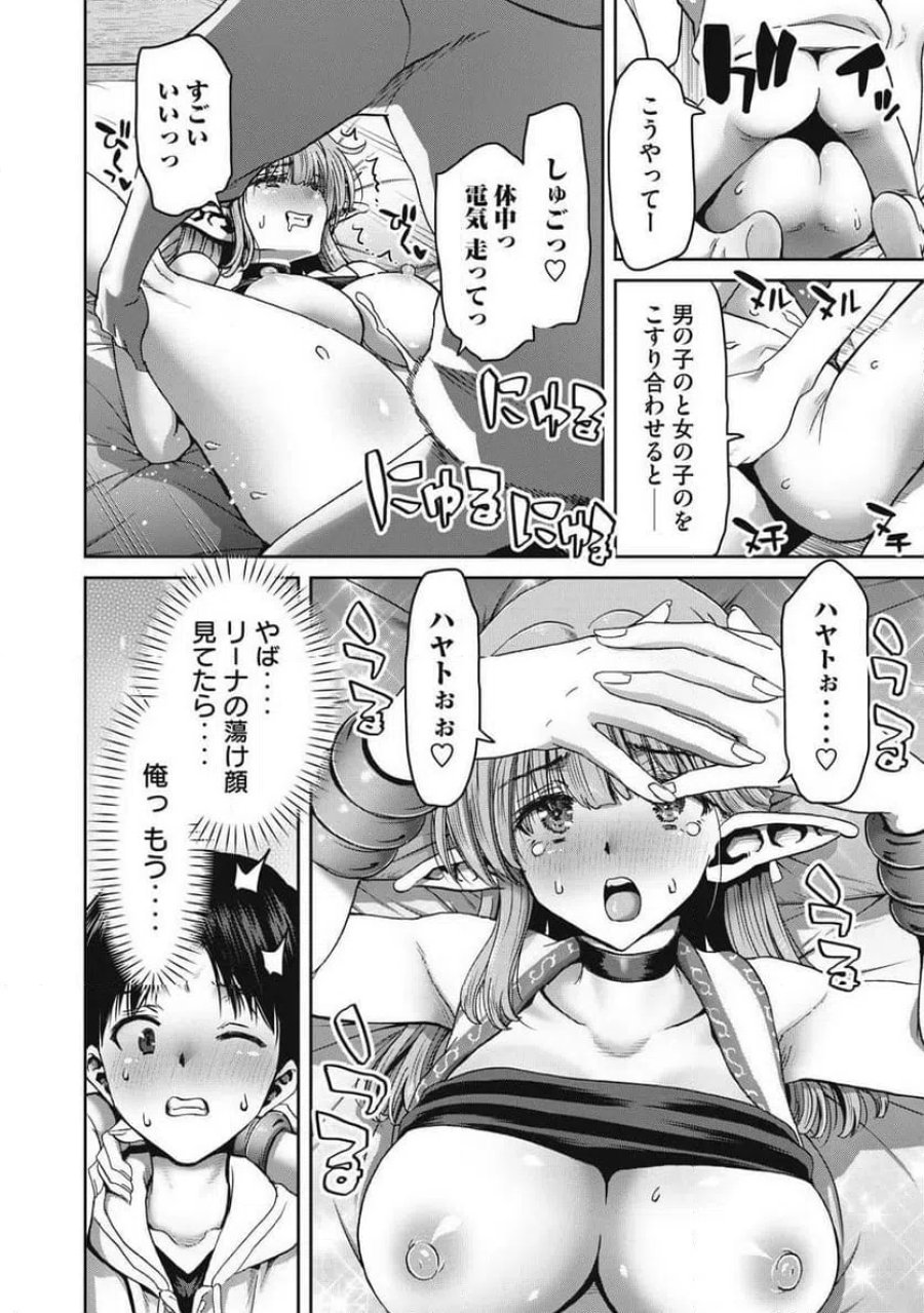 クラフトスキルで異世界の無人島を大改造！ 『……とか思ったら先住民がいて、俺の子種を狙っているようです』 第2.2話 - Trang 18
