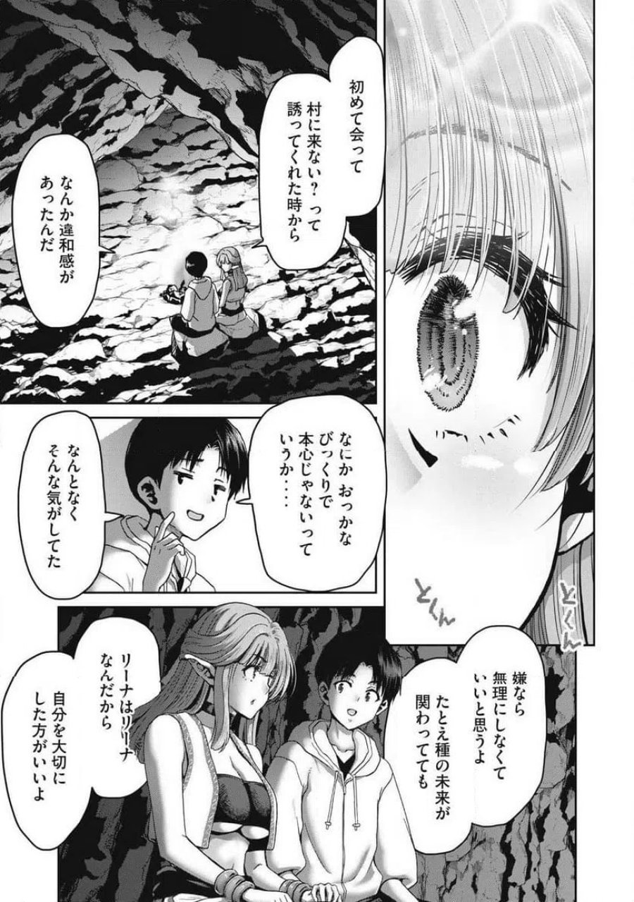クラフトスキルで異世界の無人島を大改造！ 『……とか思ったら先住民がいて、俺の子種を狙っているようです』 第2.2話 - Trang 3