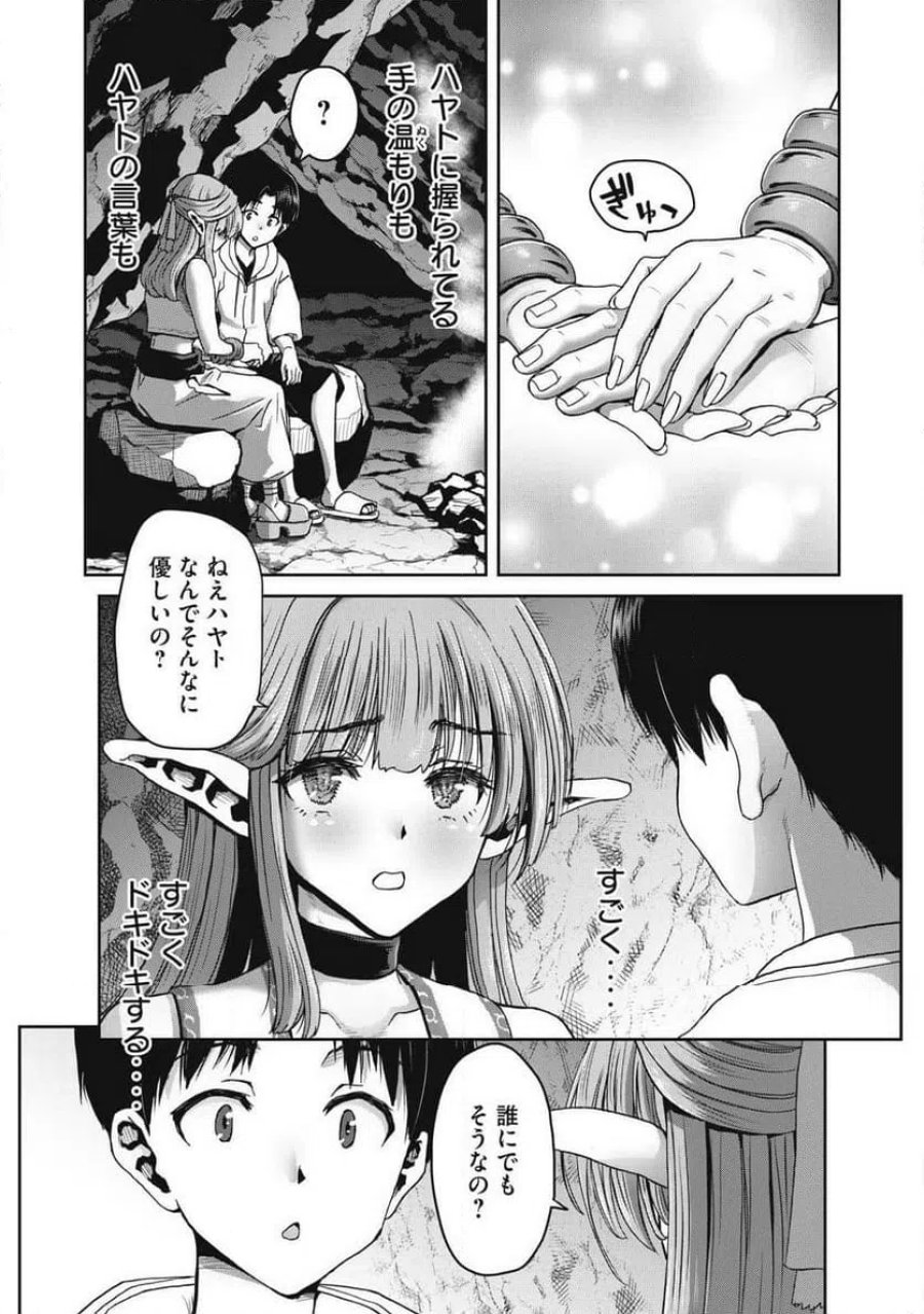 クラフトスキルで異世界の無人島を大改造！ 『……とか思ったら先住民がいて、俺の子種を狙っているようです』 第2.2話 - Trang 5
