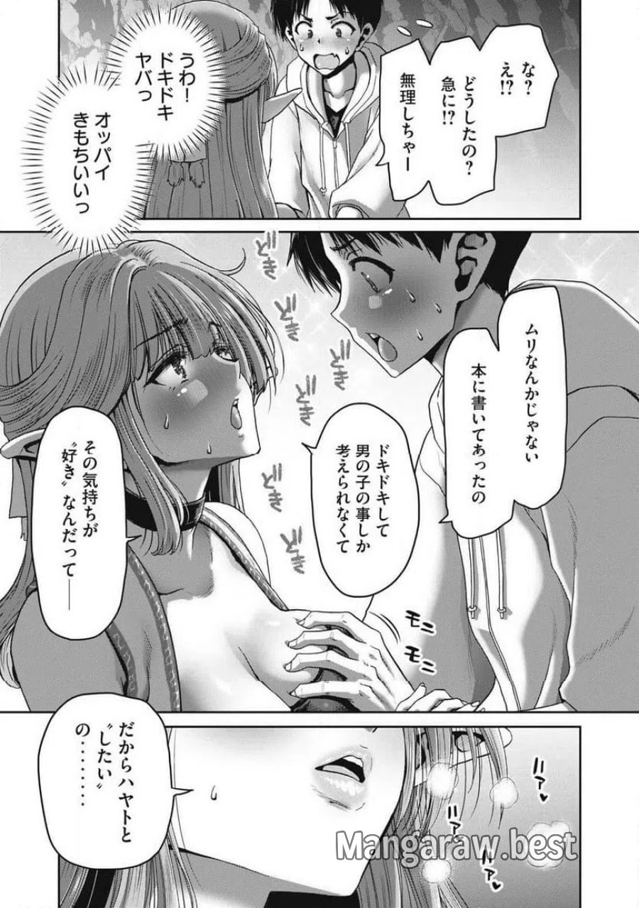 クラフトスキルで異世界の無人島を大改造！ 『……とか思ったら先住民がいて、俺の子種を狙っているようです』 第2.2話 - Trang 9