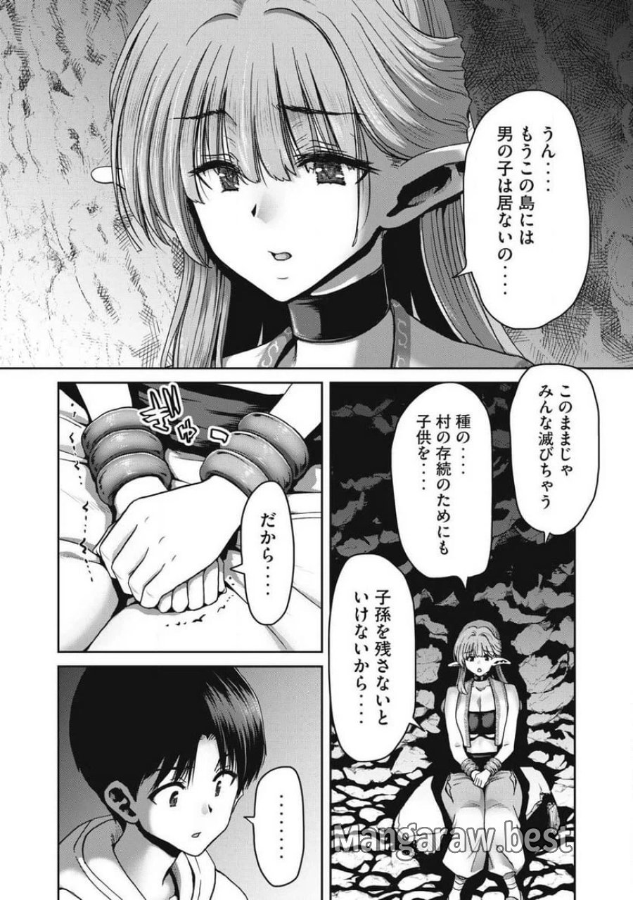 クラフトスキルで異世界の無人島を大改造！ 『……とか思ったら先住民がいて、俺の子種を狙っているようです』 第2.1話 - Trang 18