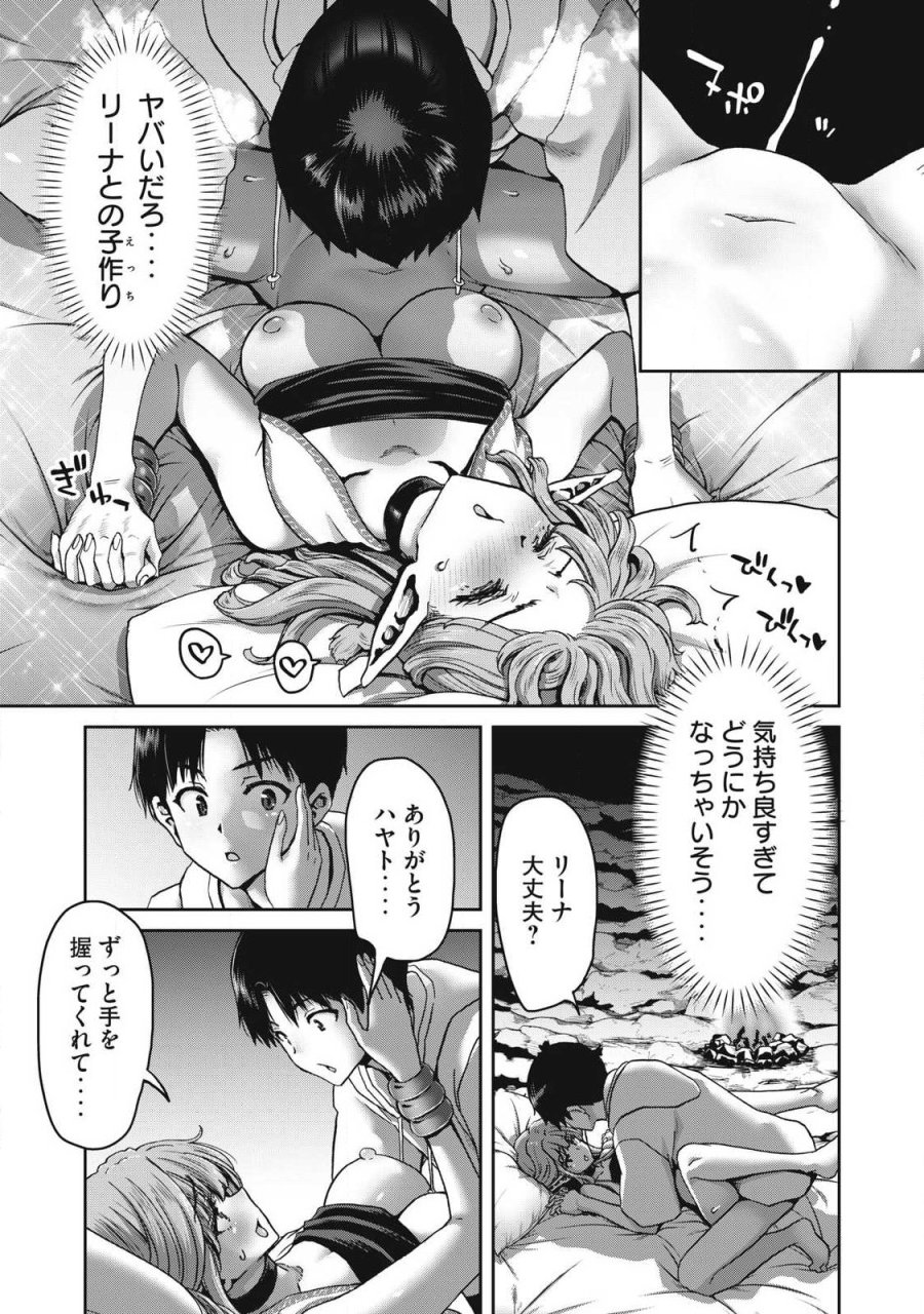 クラフトスキルで異世界の無人島を大改造！ 『……とか思ったら先住民がいて、俺の子種を狙っているようです』 第3.1話 - Page 13