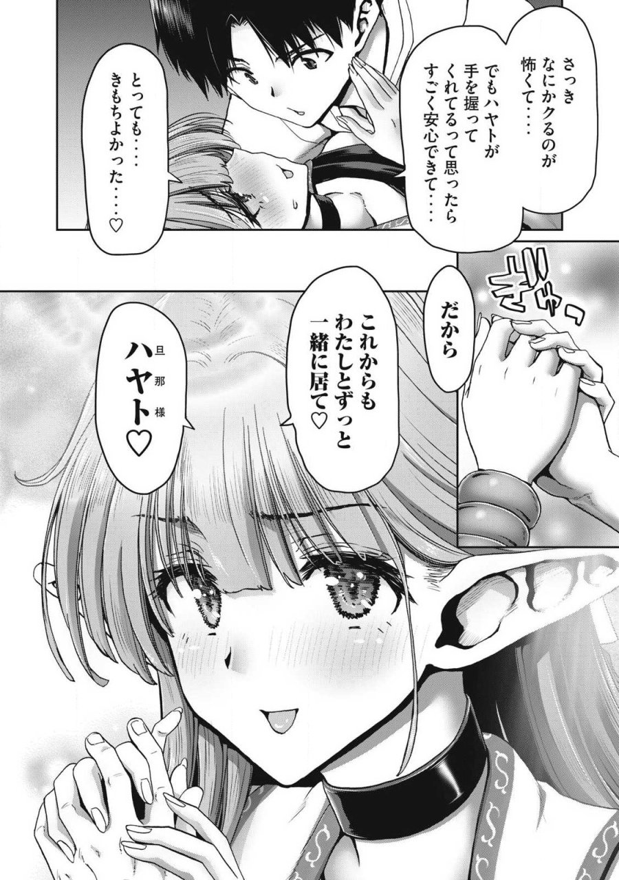 クラフトスキルで異世界の無人島を大改造！ 『……とか思ったら先住民がいて、俺の子種を狙っているようです』 第3.1話 - Page 14