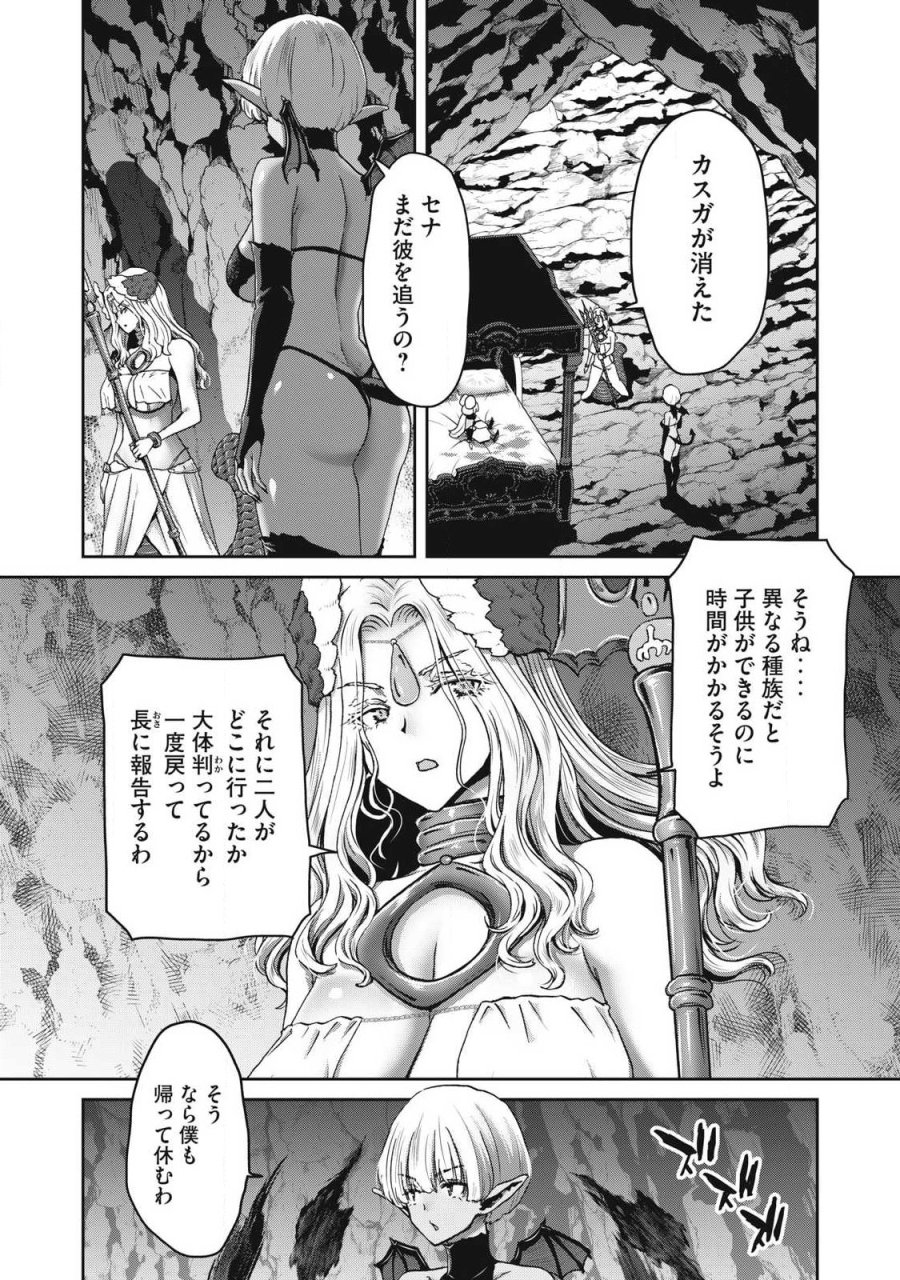 クラフトスキルで異世界の無人島を大改造！ 『……とか思ったら先住民がいて、俺の子種を狙っているようです』 第3.1話 - Page 18