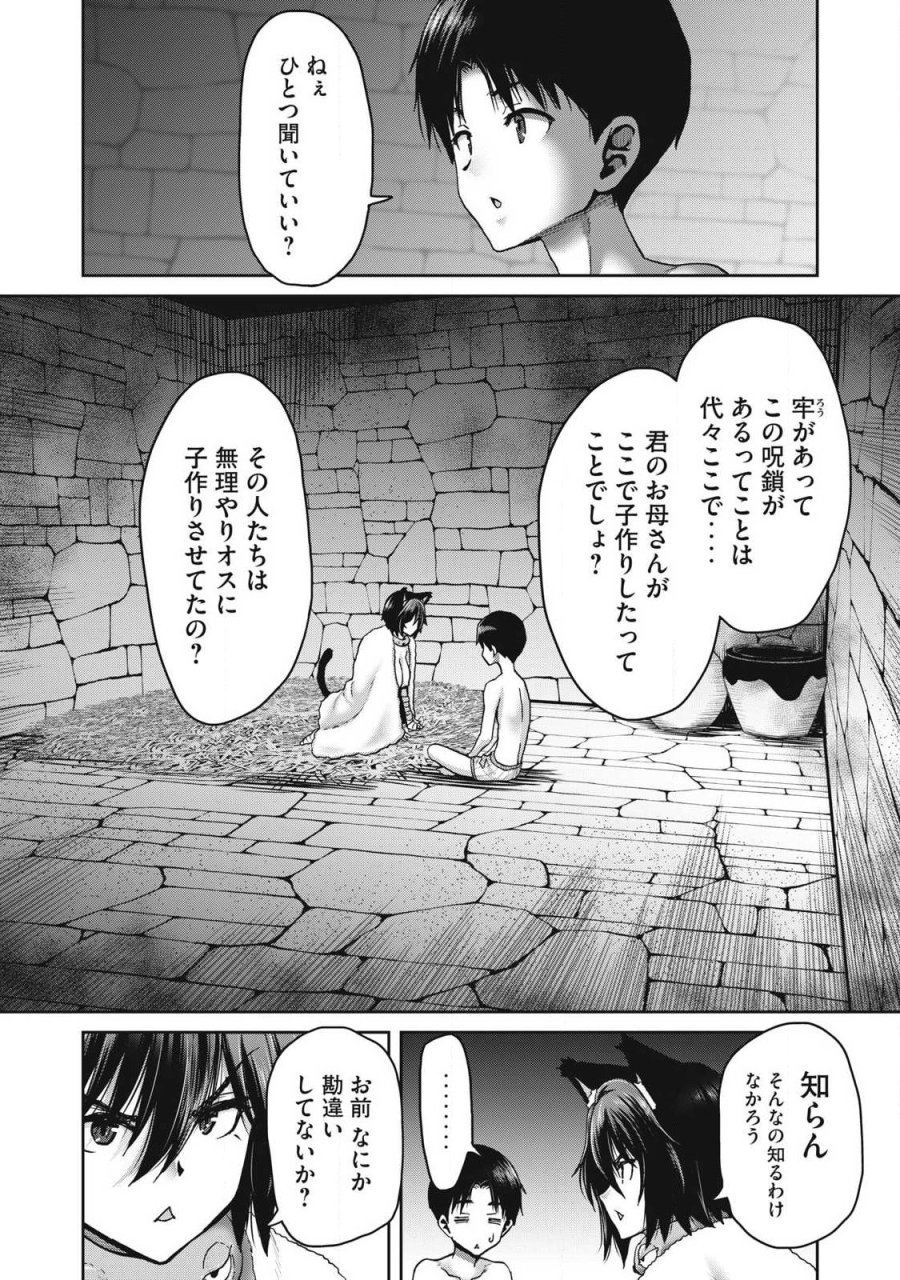 クラフトスキルで異世界の無人島を大改造！ 『……とか思ったら先住民がいて、俺の子種を狙っているようです』 第4.2話 - Page 14