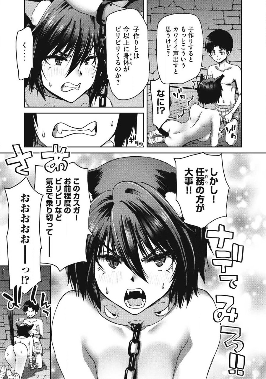 クラフトスキルで異世界の無人島を大改造！ 『……とか思ったら先住民がいて、俺の子種を狙っているようです』 第4.2話 - Page 5