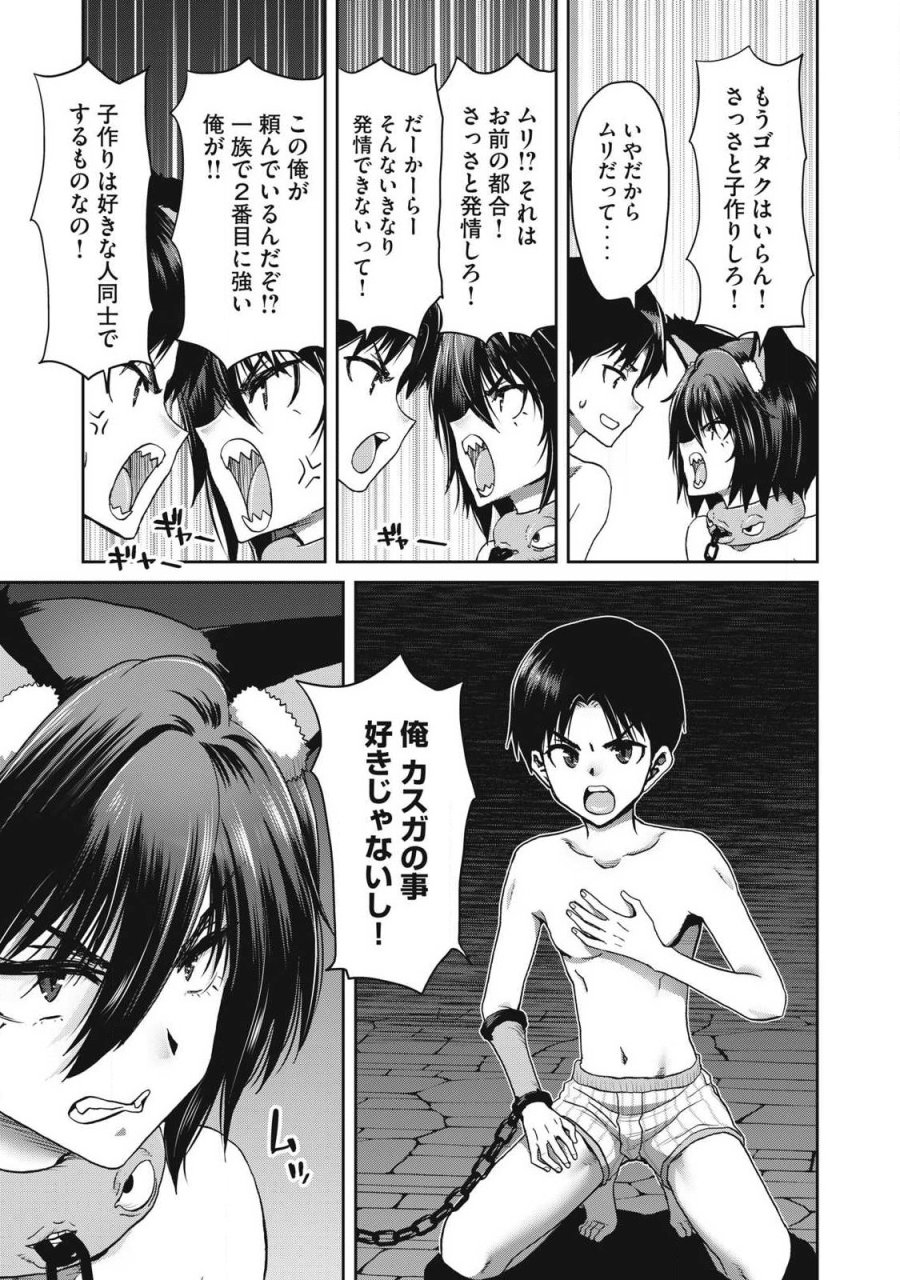 クラフトスキルで異世界の無人島を大改造！ 『……とか思ったら先住民がいて、俺の子種を狙っているようです』 第4.2話 - Page 7