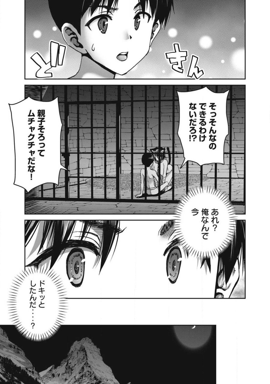クラフトスキルで異世界の無人島を大改造！ 『……とか思ったら先住民がいて、俺の子種を狙っているようです』 第4.2話 - Page 9
