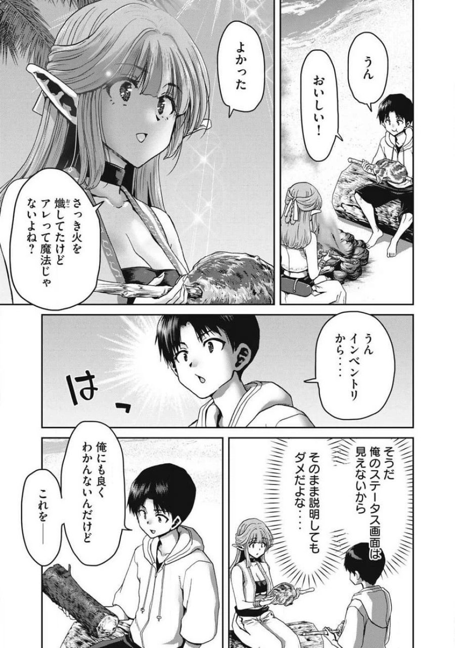 クラフトスキルで異世界の無人島を大改造！ 『……とか思ったら先住民がいて、俺の子種を狙っているようです』 第1.2話 - Trang 12
