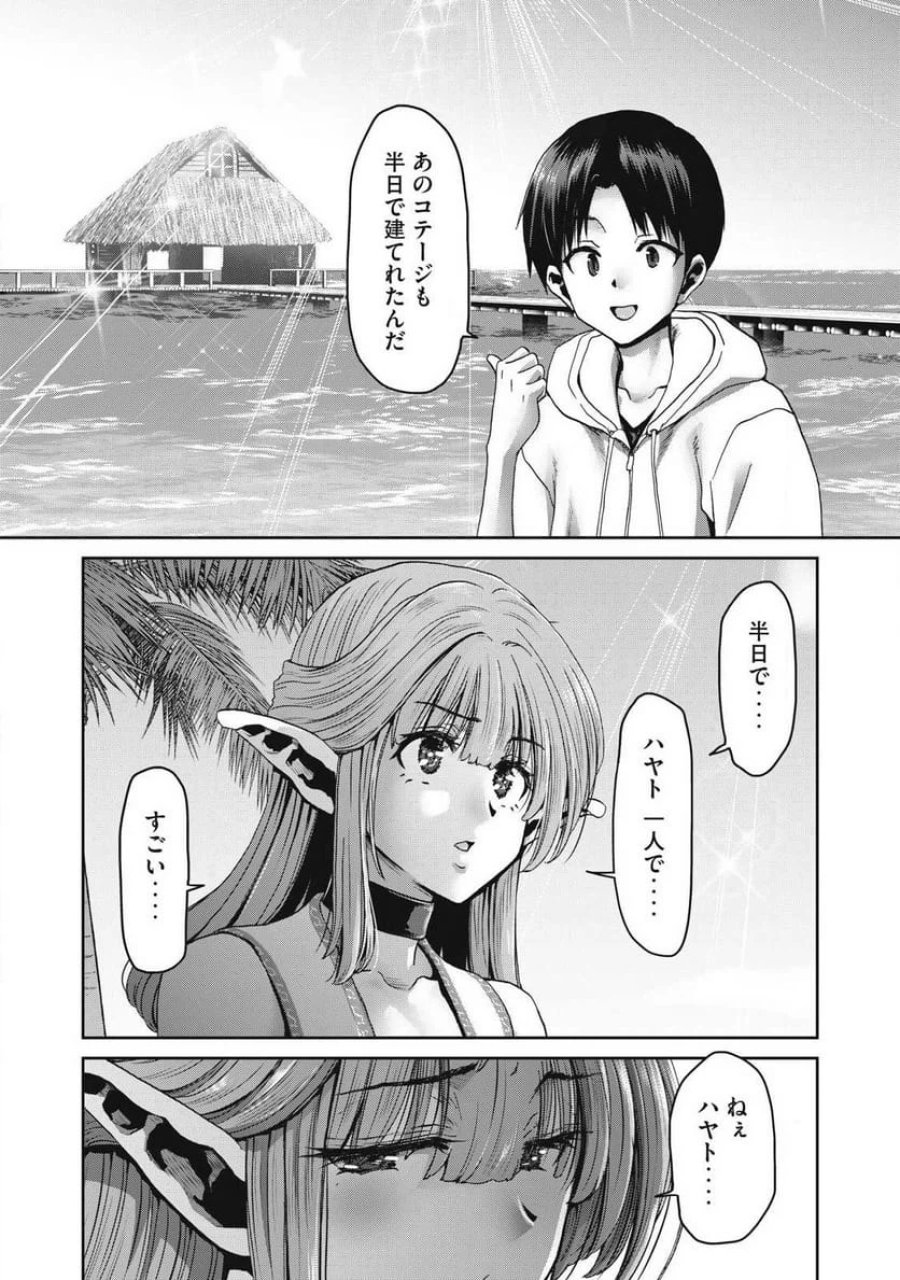 クラフトスキルで異世界の無人島を大改造！ 『……とか思ったら先住民がいて、俺の子種を狙っているようです』 第1.2話 - Trang 14