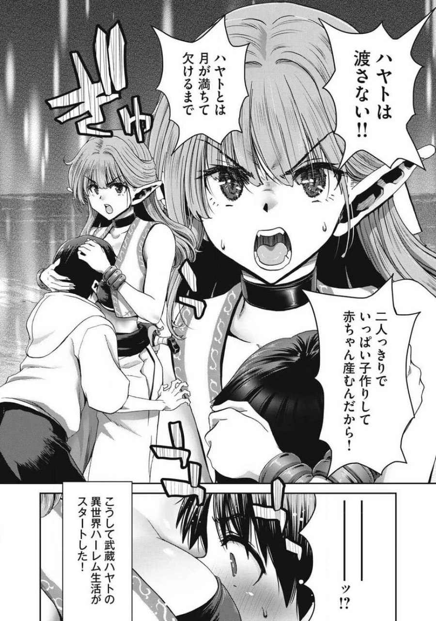 クラフトスキルで異世界の無人島を大改造！ 『……とか思ったら先住民がいて、俺の子種を狙っているようです』 第1.2話 - Trang 23