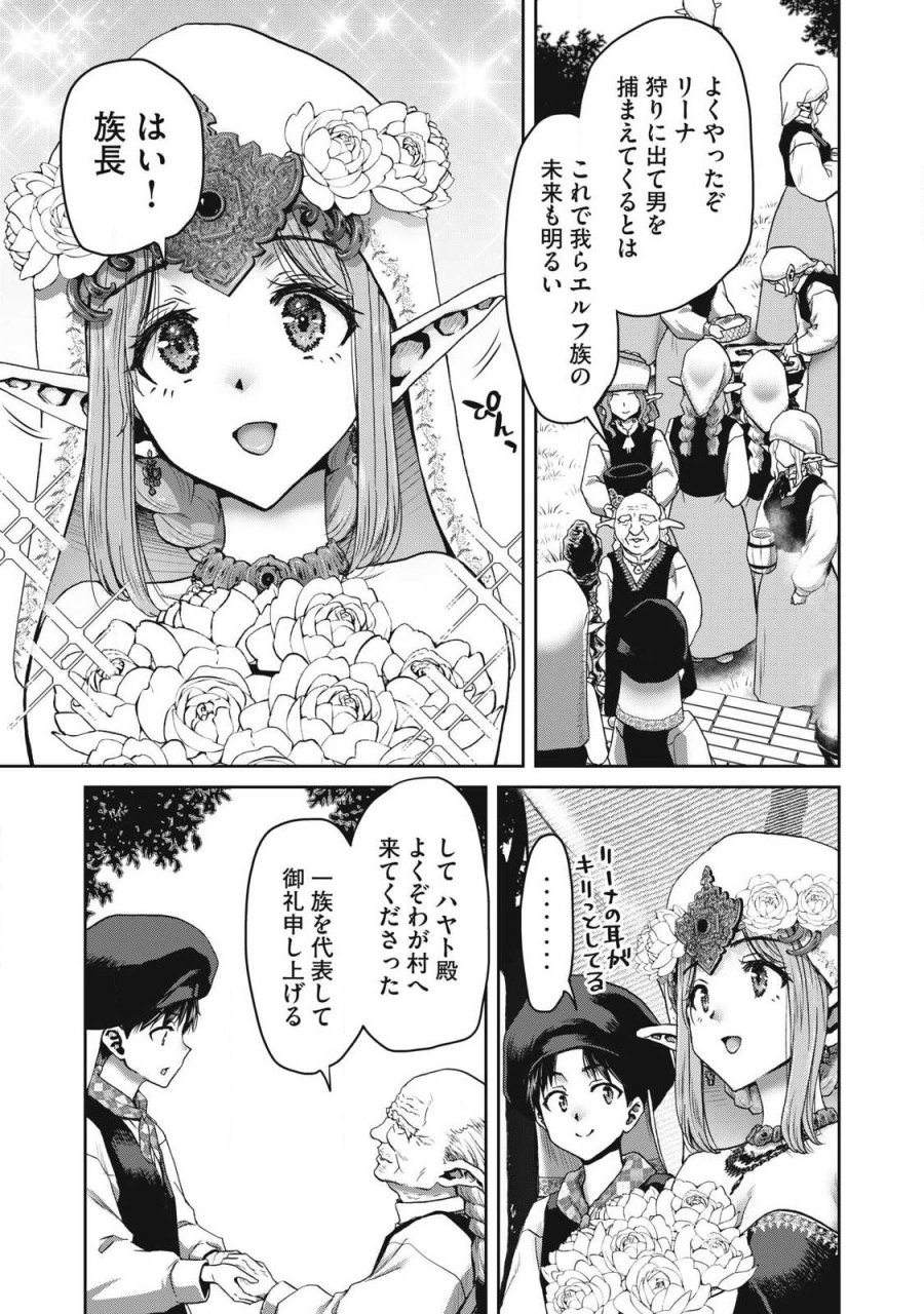 クラフトスキルで異世界の無人島を大改造！ 『……とか思ったら先住民がいて、俺の子種を狙っているようです』 第3.2話 - Page 1