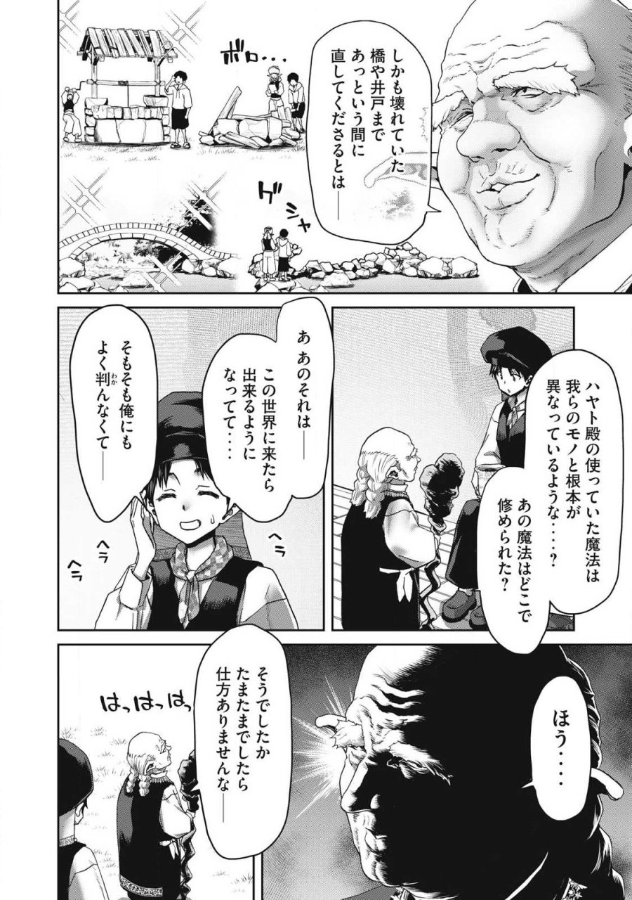 クラフトスキルで異世界の無人島を大改造！ 『……とか思ったら先住民がいて、俺の子種を狙っているようです』 第3.2話 - Page 2