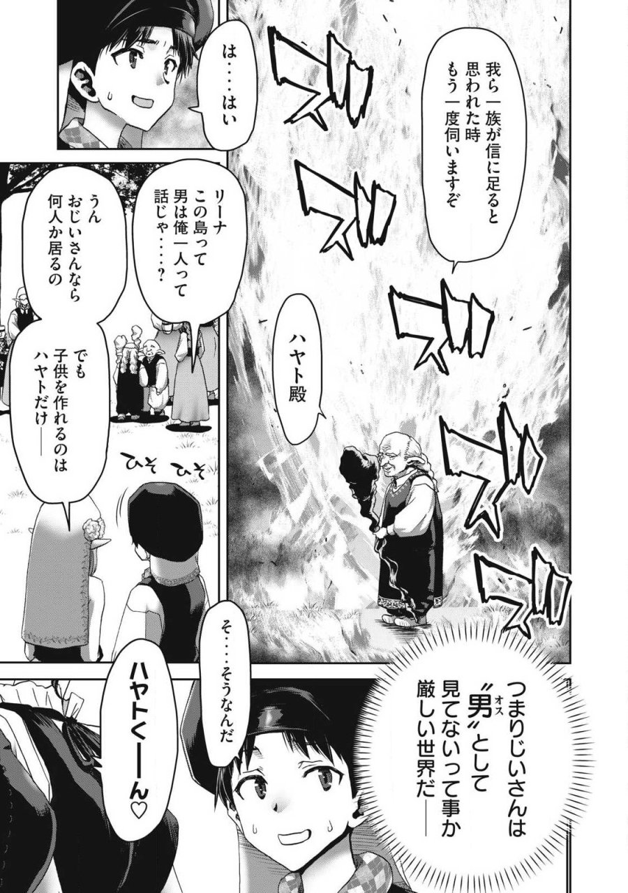 クラフトスキルで異世界の無人島を大改造！ 『……とか思ったら先住民がいて、俺の子種を狙っているようです』 第3.2話 - Page 3