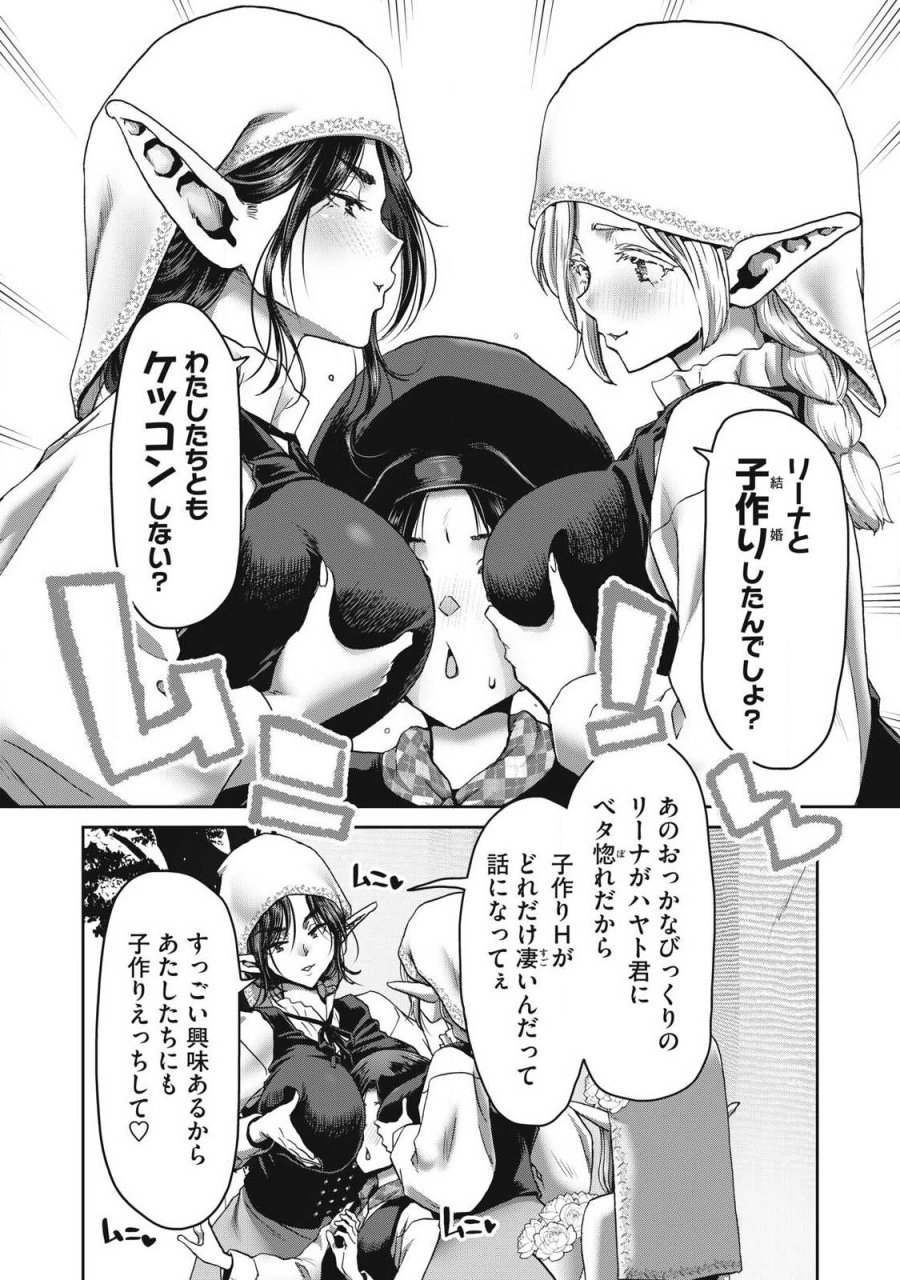クラフトスキルで異世界の無人島を大改造！ 『……とか思ったら先住民がいて、俺の子種を狙っているようです』 第3.2話 - Page 4